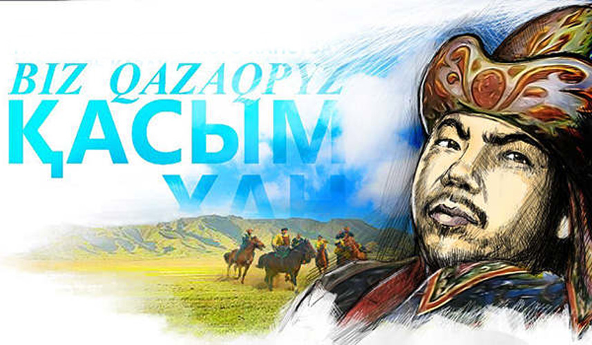 Сен қасымда. Касым Хан. Касым-Хан казахский правитель. Хан Касым чингизид. Портрет Касым хана.